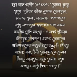 দুনিয়া নিয়ে হাদিসে কুরআনে ও ছবি ১