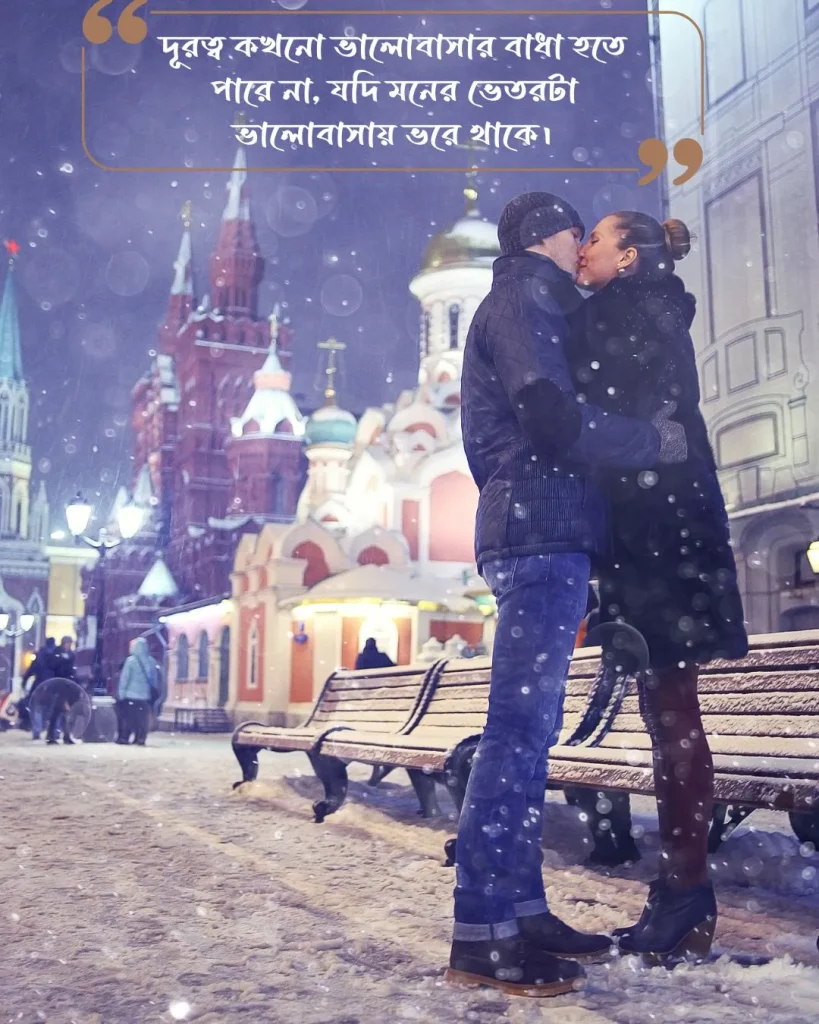 দূর থেকে ভালোবাসার স্ট্যাটাস ছবি ১