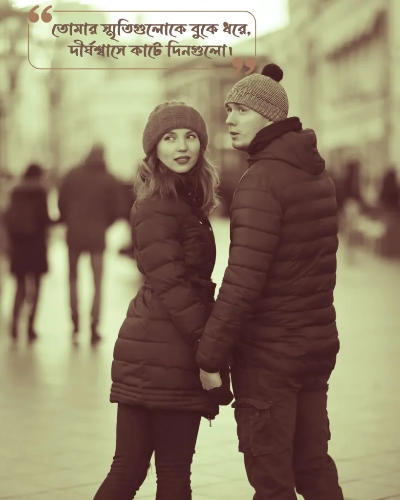 দূর থেকে ভালোবাসার স্ট্যাটাস ছবি ২ (1)