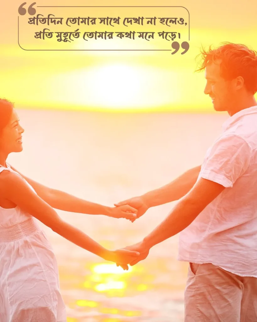 দূর থেকে ভালোবাসার স্ট্যাটাস ছবি ৩