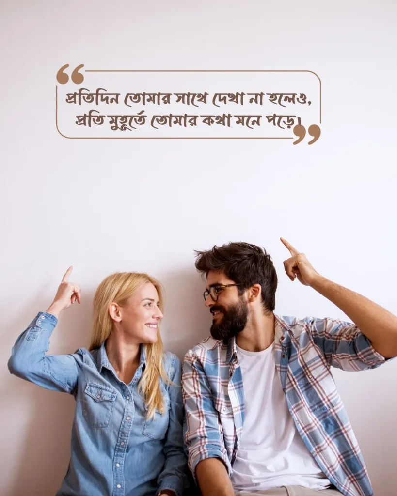 দূর থেকে ভালোবাসার স্ট্যাটাস ছবি ৪