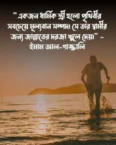 দ্বীনদার জীবনসঙ্গী নিয়ে উক্তি ও পিক
