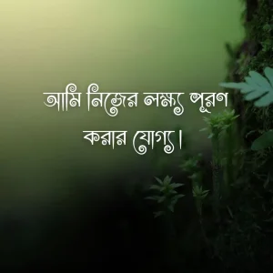 নিজেকে নিয়ে ফেসবুক স্ট্যাটাস ও ছবি 3