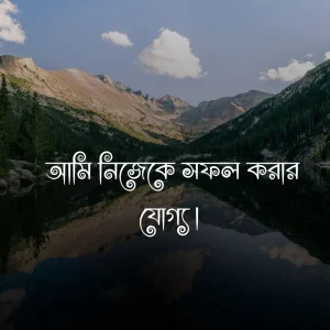 নিজেকে নিয়ে ফেসবুক স্ট্যাটাস ও ছবি 4