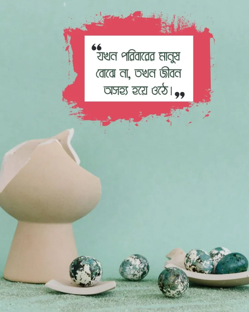 _ পরিবার নিয়ে কষ্টের স্ট্যাটাস কথা ছবি 2