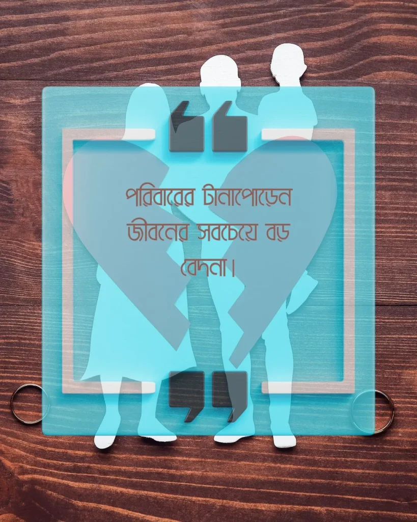 _ পরিবার নিয়ে কষ্টের স্ট্যাটাস কথা ছবি 4