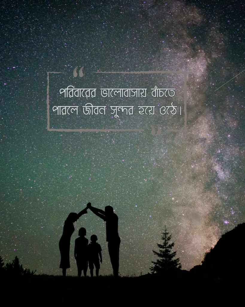 _ পরিবার নিয়ে কষ্টের স্ট্যাটাস কথা ছবি 5