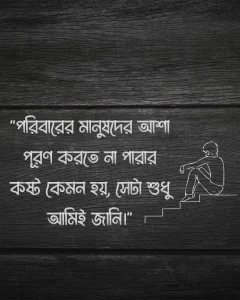 পরিবার নিয়ে ছেলেদের কষ্টের স্ট্যাটাস সাথে পিক