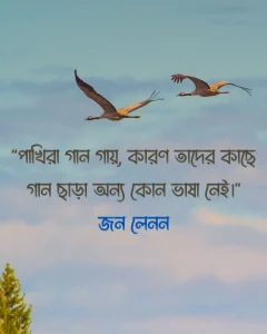 পাখি নিয়ে উক্তি সাথে ছবি - জন লেনন