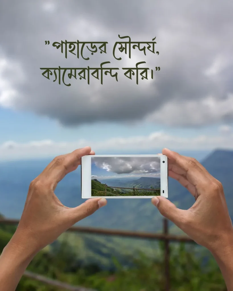 পাহাড় প্রকৃতি নিয়ে ক্যাপশন ও ছবি 2