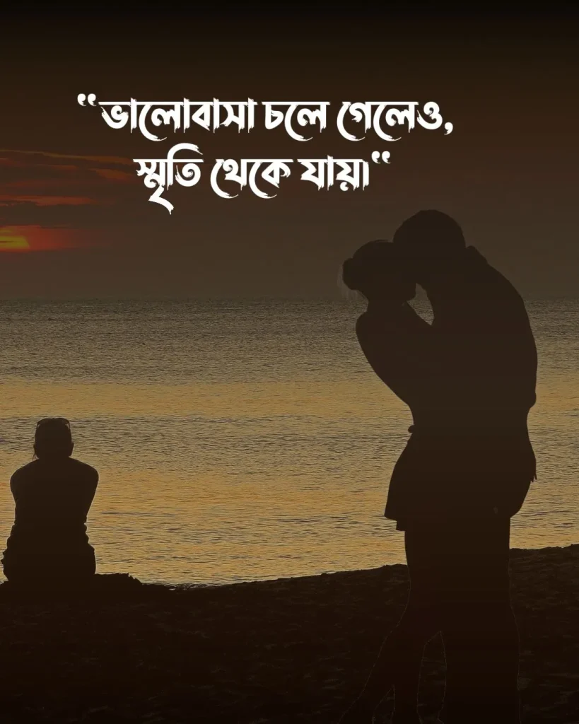 প্রাক্তন নিয়ে ক্যাপশন ও পিক 1