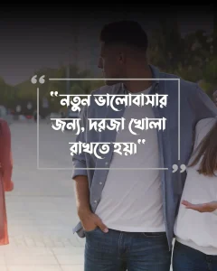 প্রাক্তন নিয়ে ক্যাপশন ও পিক 2 (2)