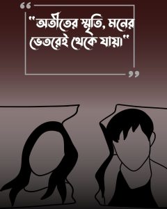 প্রাক্তন নিয়ে স্ট্যাটাস ও পিক 2