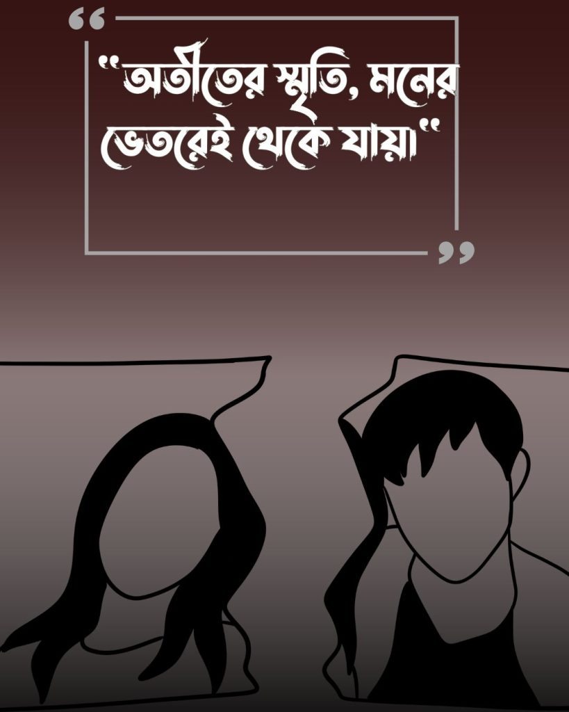 প্রাক্তন নিয়ে স্ট্যাটাস ও পিক 2