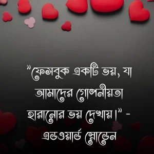 ফেসবুক নিয়ে উক্তি ও ছবি 1