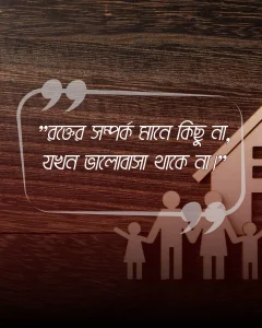 _ফ্যামিলি নিয়ে কষ্টের স্ট্যাটাস ছবি 2