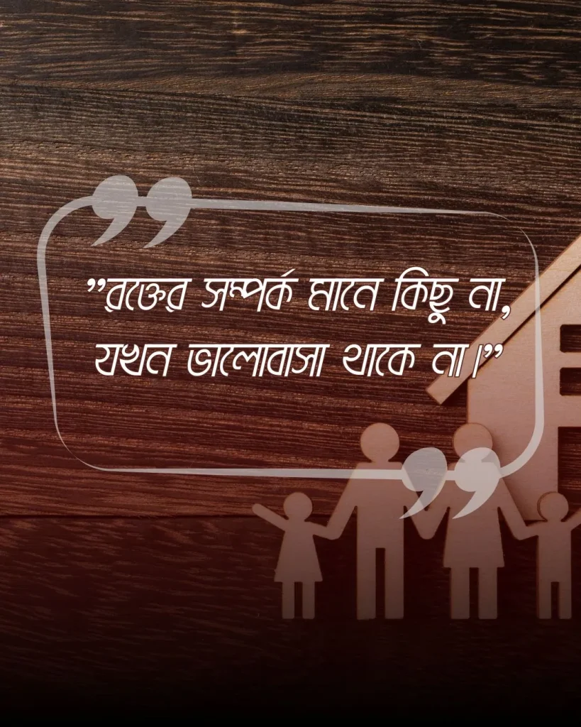 _ফ্যামিলি নিয়ে কষ্টের স্ট্যাটাস ছবি 2