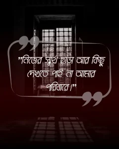 _ফ্যামিলি নিয়ে কষ্টের স্ট্যাটাস ছবি 3