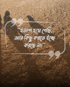 _ফ্যামিলি নিয়ে কষ্টের স্ট্যাটাস ছবি 5