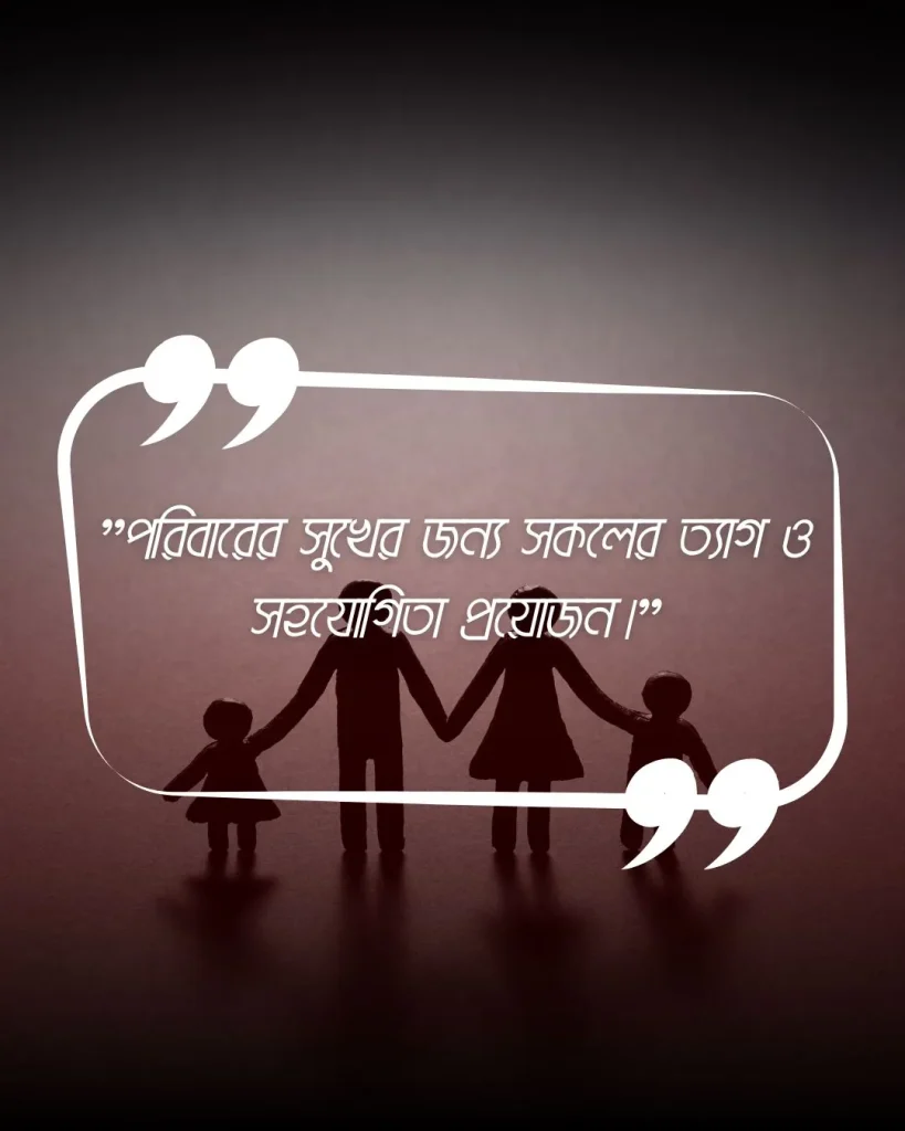 _ফ্যামিলি সমস্যা নিয়ে স্ট্যাটাস ছবি