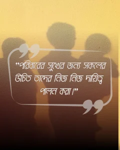 _ফ্যামিলি সমস্যা নিয়ে স্ট্যাটাস ছবি 1 (1)