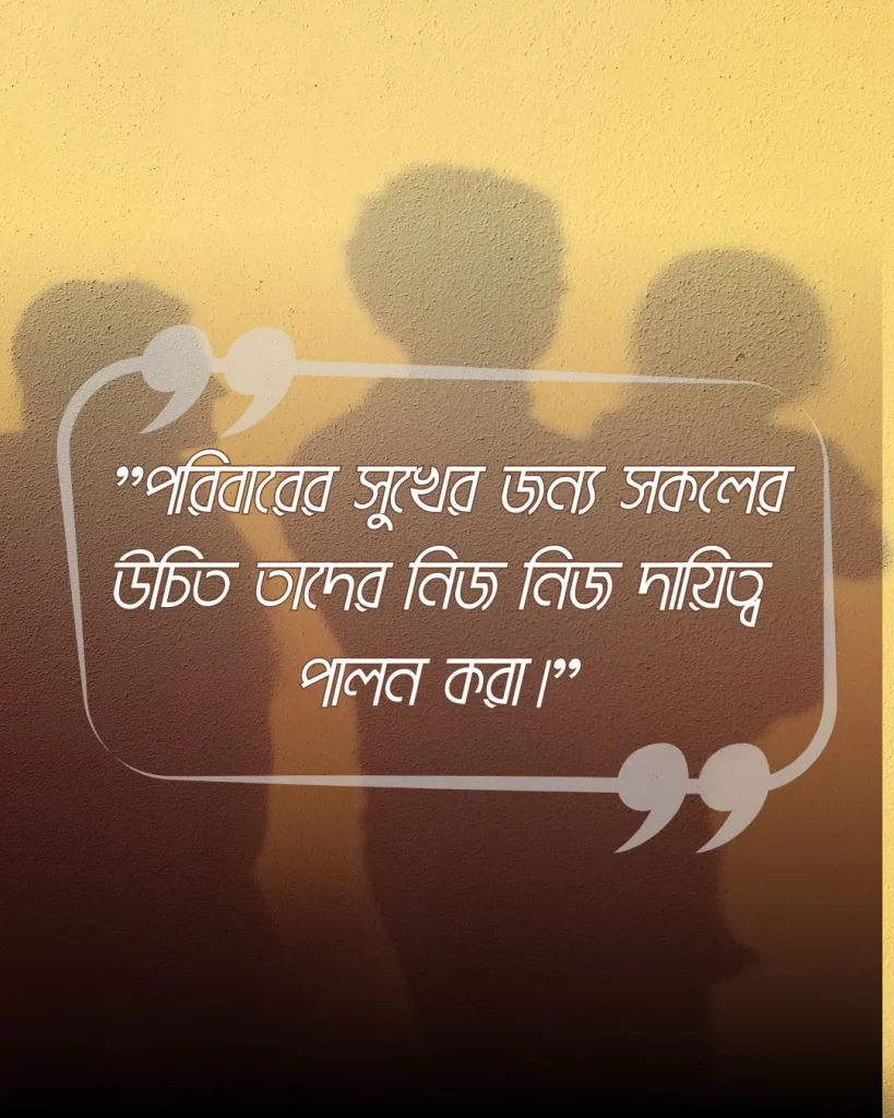 _ফ্যামিলি সমস্যা নিয়ে স্ট্যাটাস ছবি 1 (1)