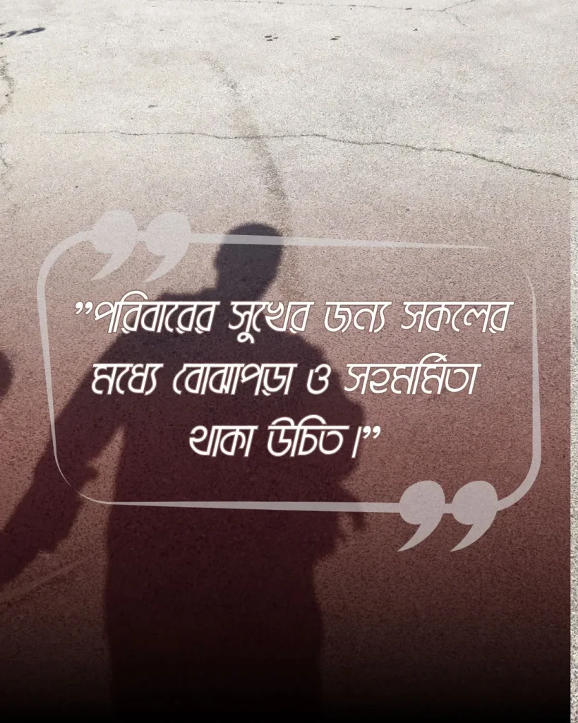 _ফ্যামিলি সমস্যা নিয়ে স্ট্যাটাস ছবি 1