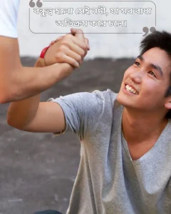 বন্ধু নিয়ে ফেসবুক ক্যাপশন ছবি ৩