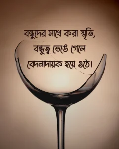 বন্ধুত্ব নিয়ে ছেলেদের কষ্টের স্ট্যাটাস সাথে পিক 3