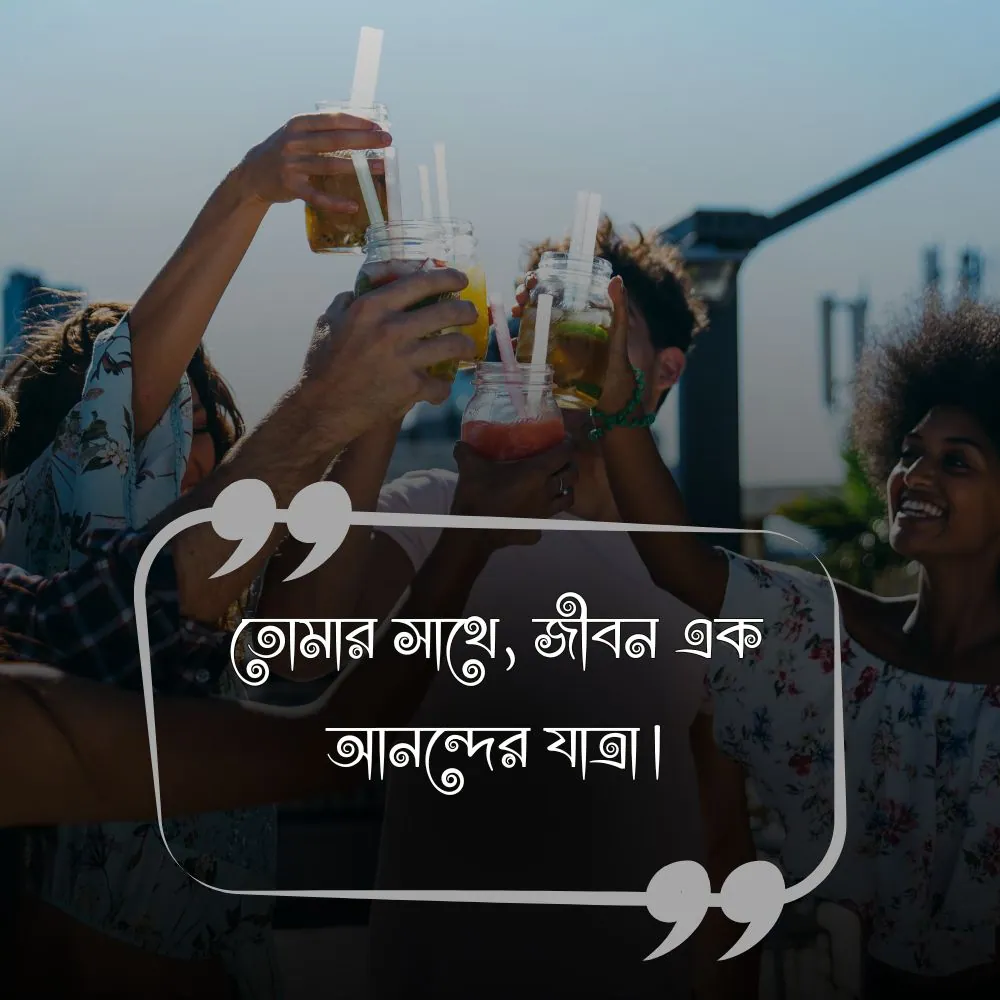 বাংলা শর্ট ক্যাপশন (Happy) ও ছবি (1)