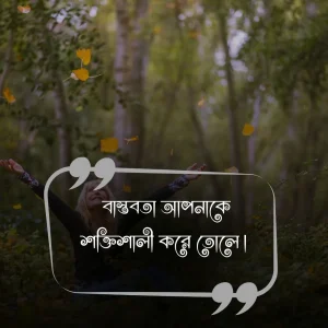 বাংলা শর্ট ক্যাপশন বাস্তবতা ও ছবি 1