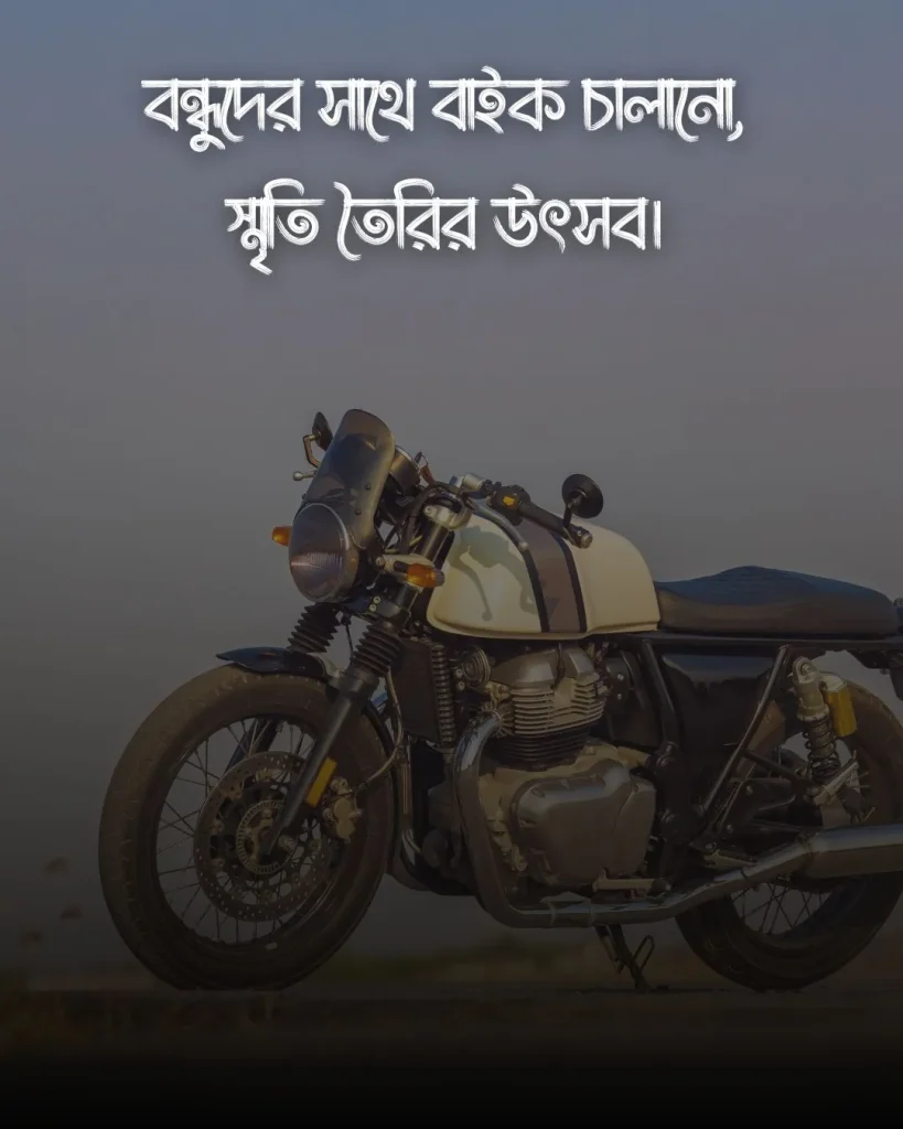 বাইক নিয়ে ঘুরাঘুরি ক্যাপশন ছবি