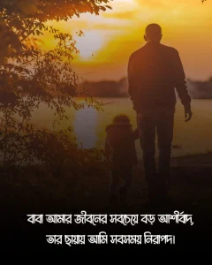 বাবা নিয়ে উক্তি ও ছবি 2