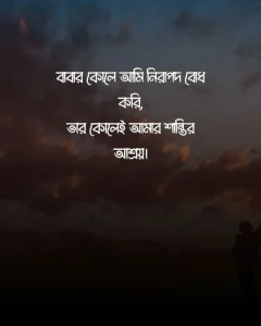বাবা নিয়ে উক্তি ও ছবি 2 (1)