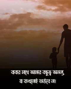 বাবা নিয়ে ক্যাপশন ও ছবি 3