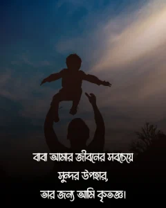 বাবা নিয়ে ক্যাপশন ও ছবি 6