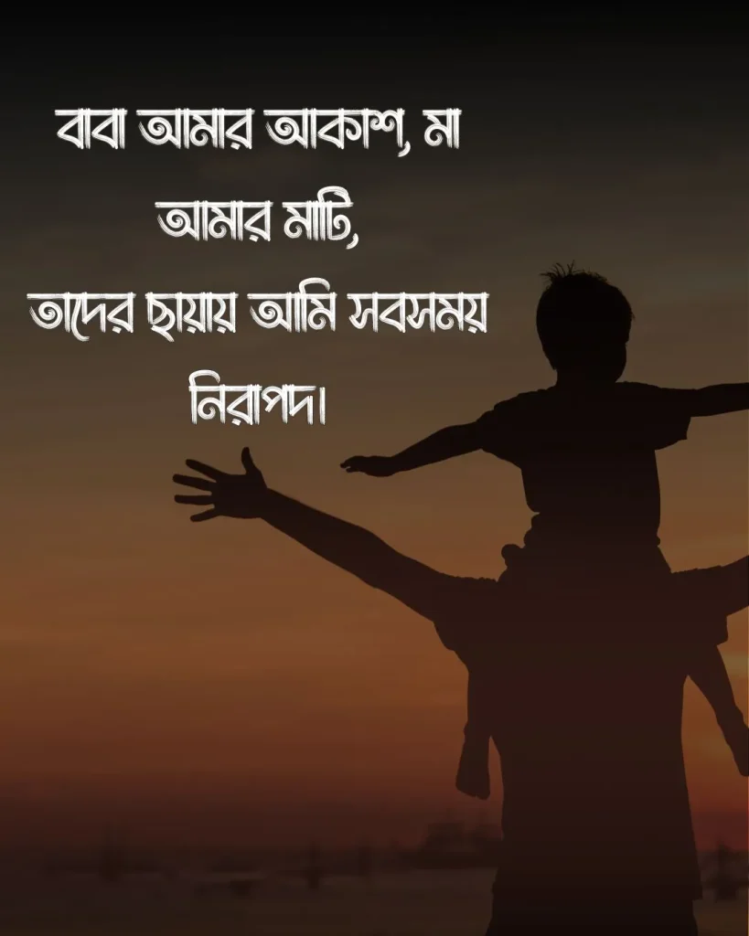 বাবা নিয়ে স্ট্যাটাস ও ছবি 1