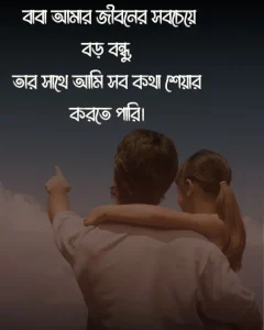 বাবা নিয়ে স্ট্যাটাস ও ছবি 2