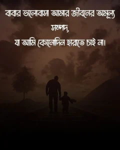 বাবা নিয়ে স্ট্যাটাস ও ছবি 5 (1)