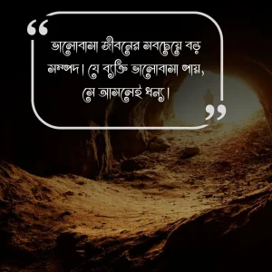 বাস্তব জীবন নিয়ে স্ট্যাটাস (1)