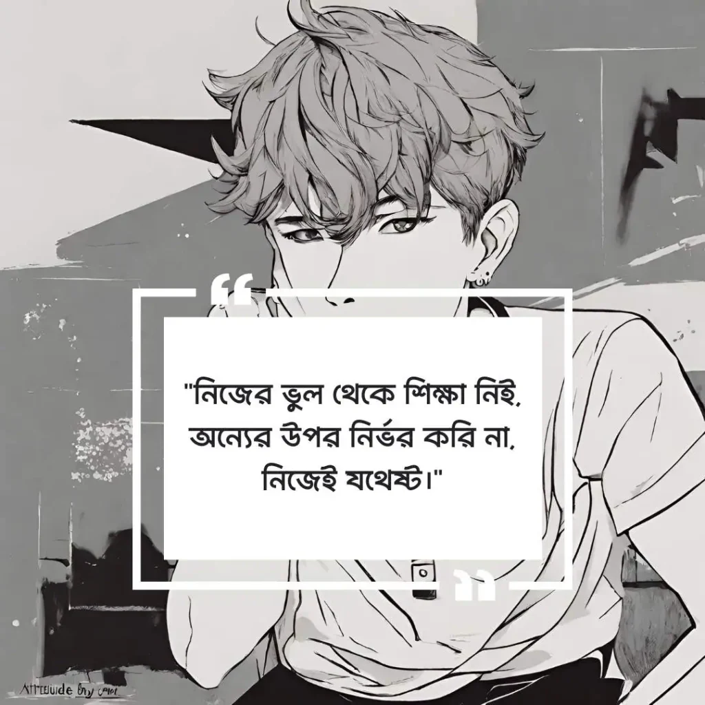 বেস্ট ক্যাপশন বাংলা Attitude Boy Picture 4