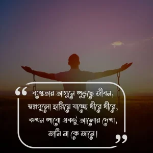 ব্যস্ত জীবন নিয়ে স্ট্যাটাস ও ছবি (1)