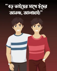 ভালোবাসার আরেক নাম বড় ভাই ও পিক (2)