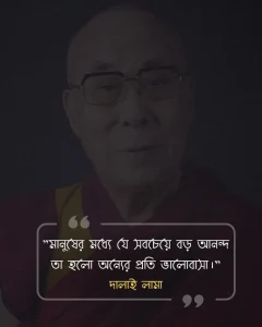 মনুষ্যত্ব নিয়ে উক্তি দালাই লামা 1