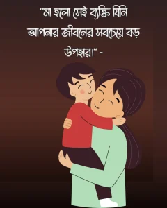 মা নিয়ে উক্তি ও ছবি 1