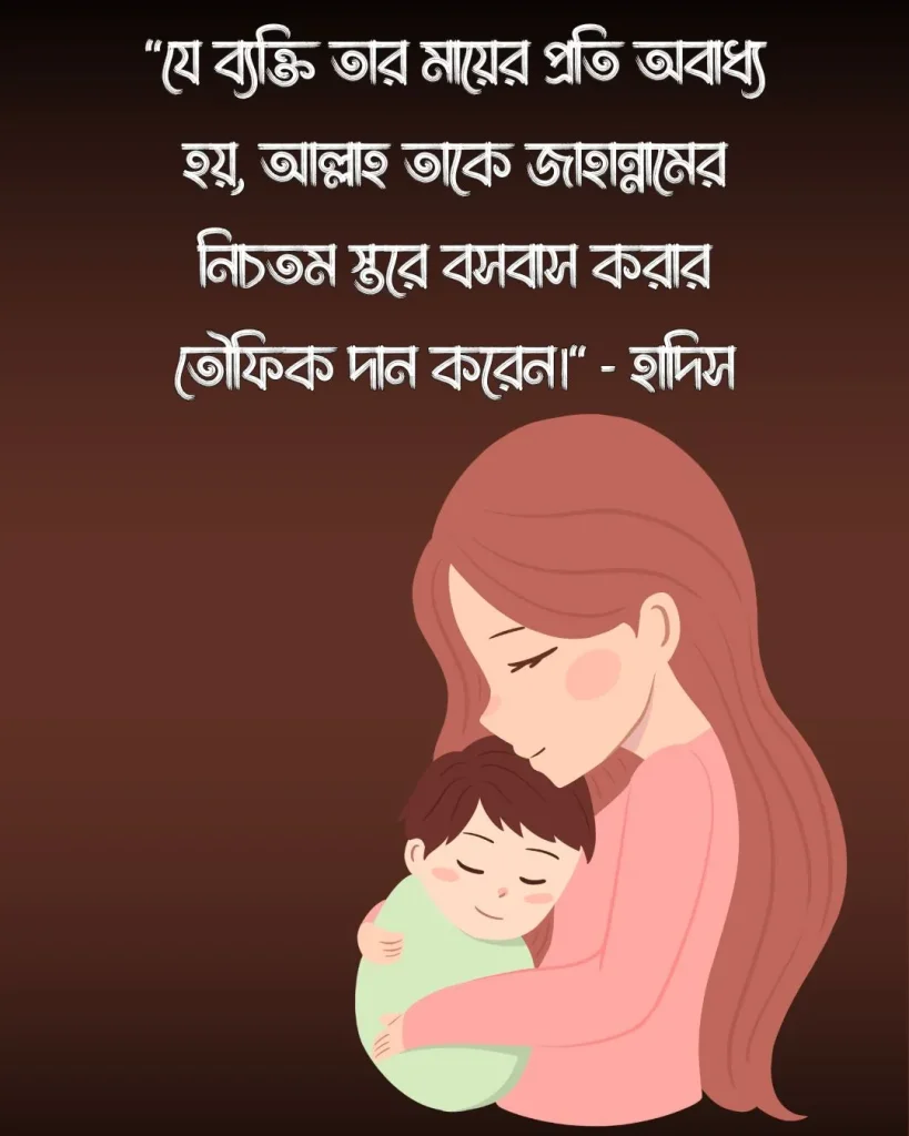 মাকে নিয়ে ইসলামিক উক্তি ও ছবি