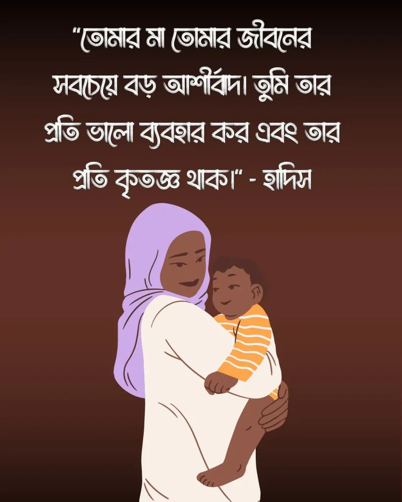 মাকে নিয়ে ইসলামিক উক্তি ও ছবি (2)