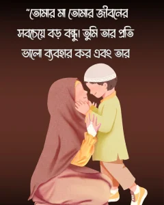 মাকে নিয়ে ইসলামিক উক্তি ও ছবি (3)