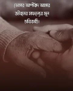 মাকে নিয়ে ক্যাপশন ও ছবি 3