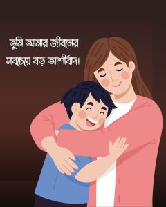 মাকে নিয়ে ক্যাপশন ও ছবি 4